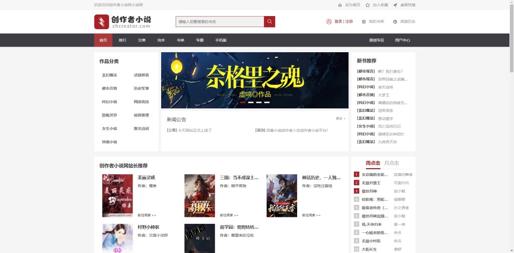PTCMS小说源码完美运营版/带wap手机版完整会员中心
