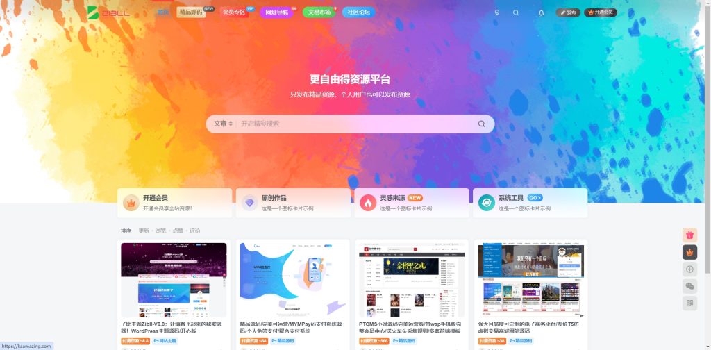 子比主题Zibll-V8.0/WordPress主题源码/开心版