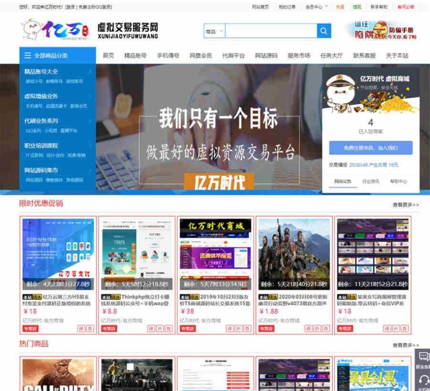 友价T5仿虚拟交易商城网站源码