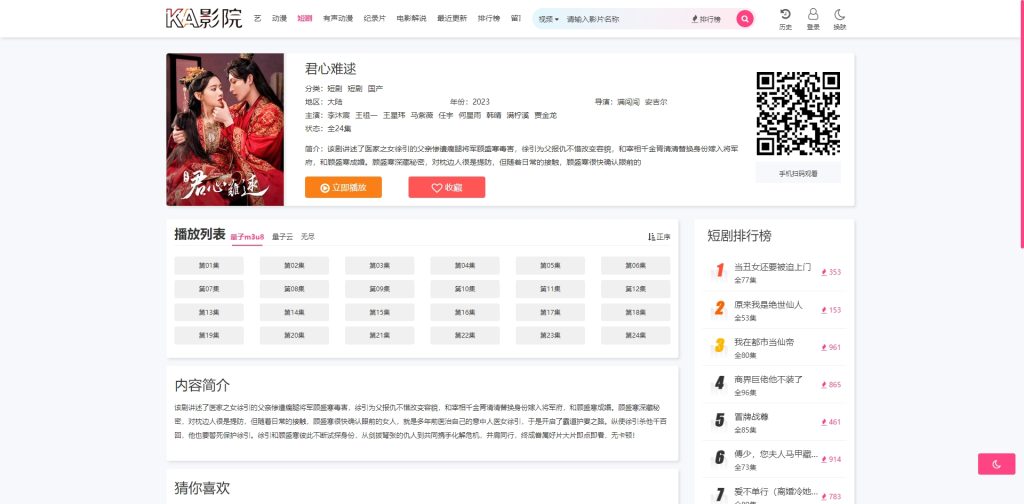 图片[2]-可运营无加密影视模版源码/PC+H5自适应/苹果CMS系统